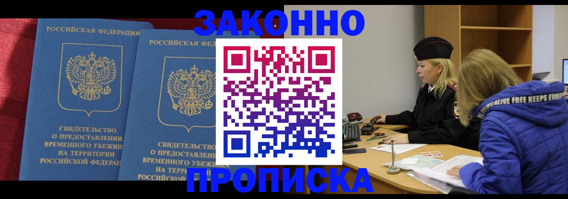 временная регистрация 2025 в Карасуке