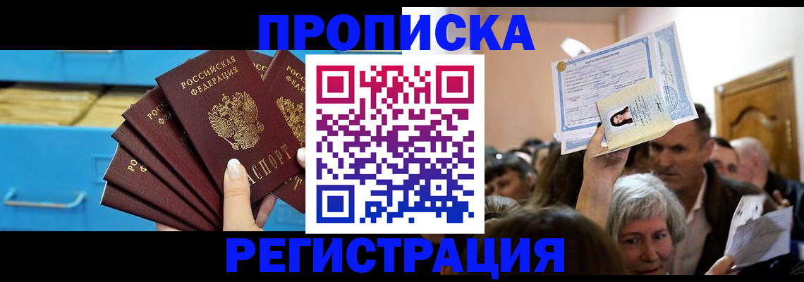 временная регистрация для всех в Карасуке